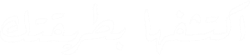 Curious Logo D