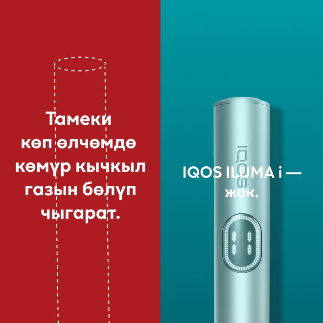 IQOS ILUMA i түзмөгүнөн жана сигареттен чыккан истүү газдын бөлүнүп чыгышын салыштыруу