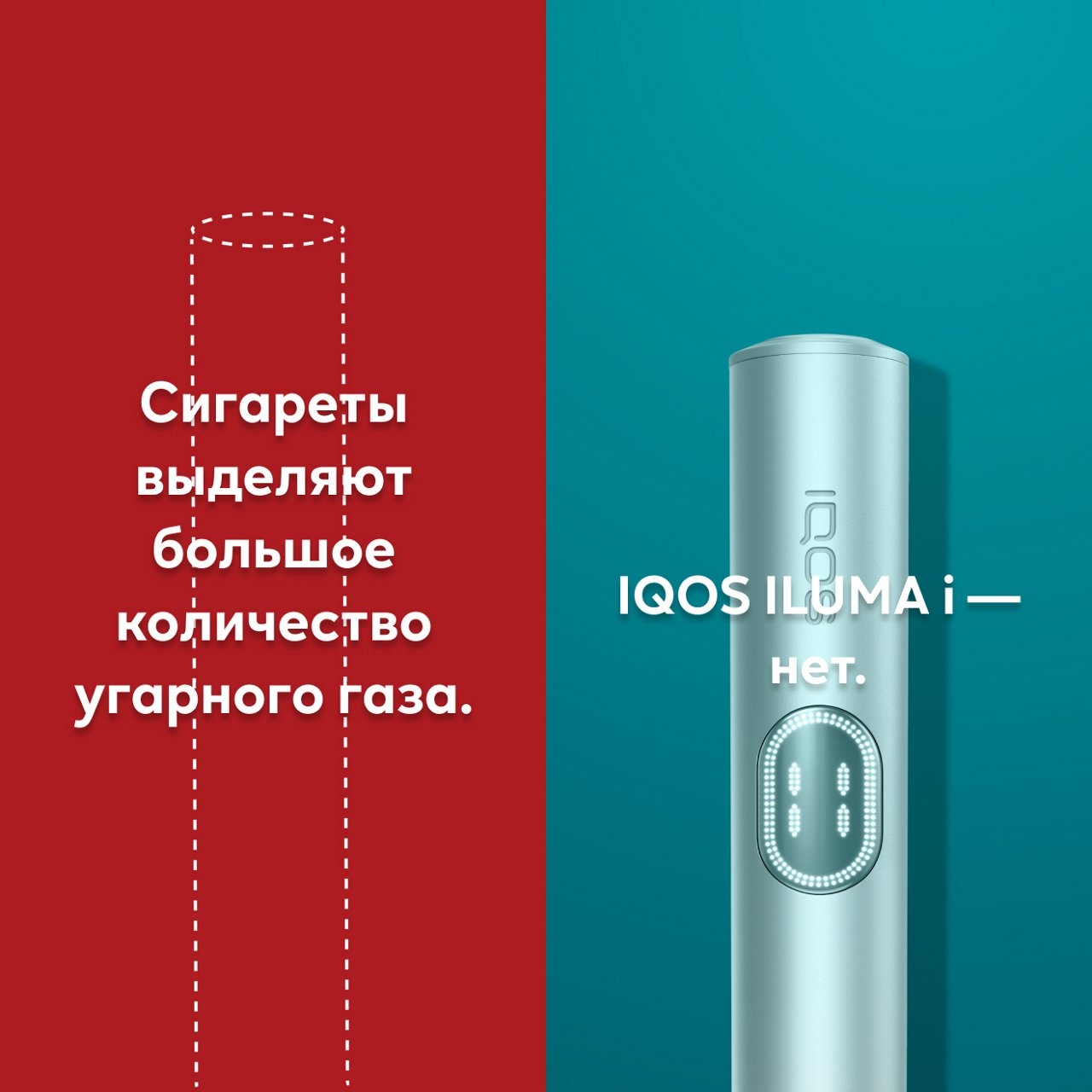 Сравнение выбросов угарного газа устройством IQOS ILUMA i и сигаретой