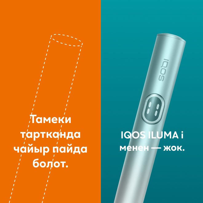 IQOS ILUMA i түзмөгүн жана сигареттерди колдонууда чайырдын пайда болушун салыштыруу