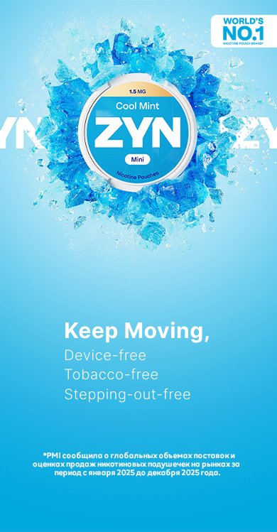 Keep moving, device-free, tobacco-free, stepping-out - free. WORLD'S NO. 1 NICOTINE POUCH BRAND *PMI сообщила о глобальных объемах поставок и оценках продаж никотиновых подушечек на рынках за период с января 2025 до декабря 2025 года.