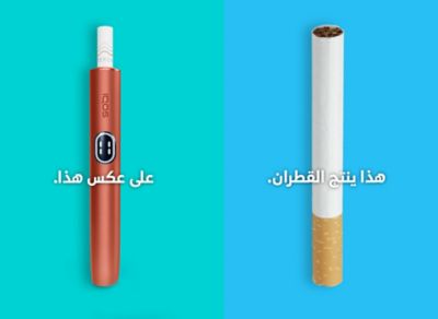 تنتج السجائر القطران، بينما جهاز IQOS فلا يُنتجه.
