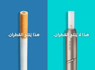 فلتر سيجارة ملوَّث ببقع بنية جرّاء الاحتراق بالمقارنة مع لفافة تبغ مسخَّن HEETS موضوعة في أنبوب تسخين جهاز IQOS 3 DUO وخالية من البقع