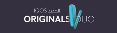 جهاز IQOS Originals Duo الجديد -   تركواز- لحامل وشاحن الجيب.