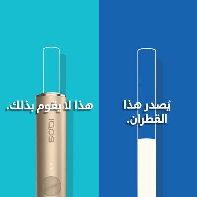 Cigarette filter with brown combustion stains compared to IQOS TEREA stick in an IQOS ILUMA holder with no equivalent stain.